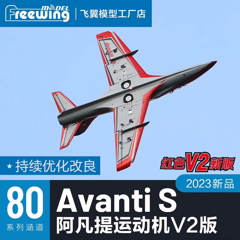 Aereo RC Freewing Avanti S V2  - Model Kit Expert recensione e prezzo